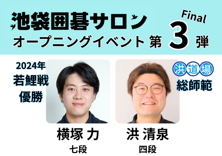 5月30日（土）オープニングイベント第3弾