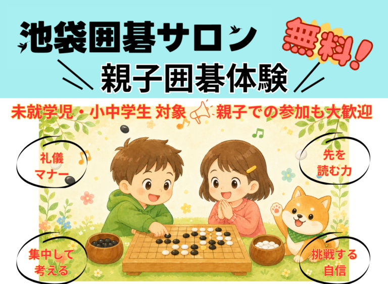 6月13日（土）・27日（土）親子囲碁体験