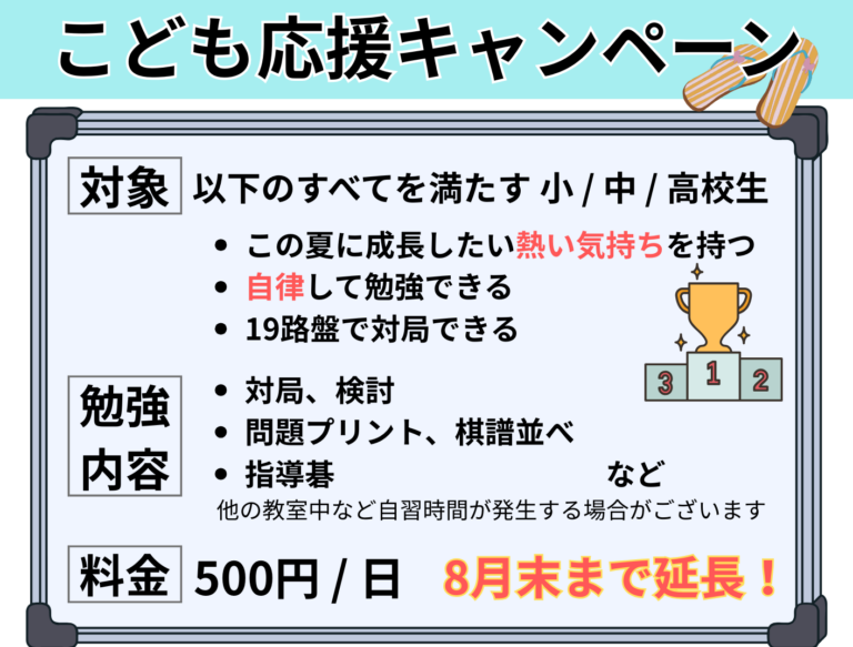 2026年 夏のこども応援キャンペーン